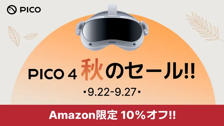 PICO4 10月2日迄のお値下げ！-